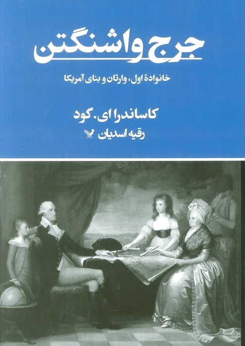 جرج واشنگتن