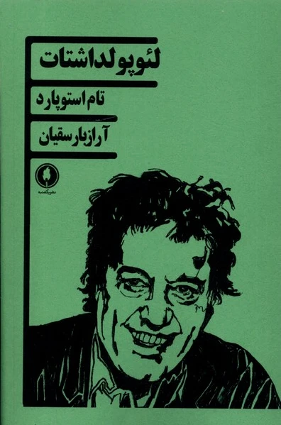 لئوپولداشتات