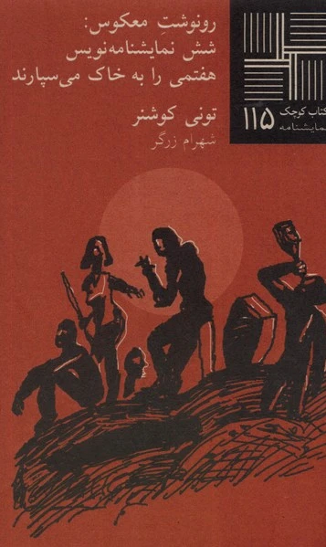 رونوشت معکوس