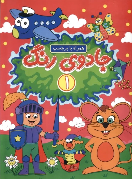 جادوی رنگ (1)