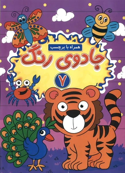 جادوی رنگ (7)
