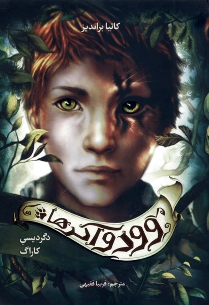 وودواکرها (1)