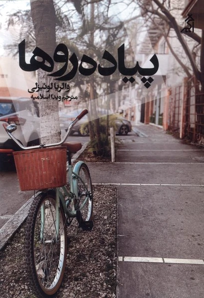 پیاده روها