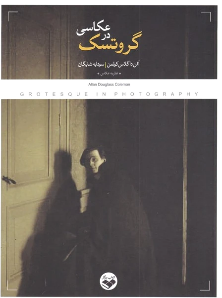 گروتسک در عکاسی