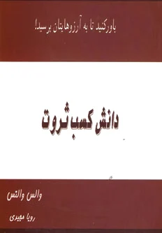دانش کسب ثروت