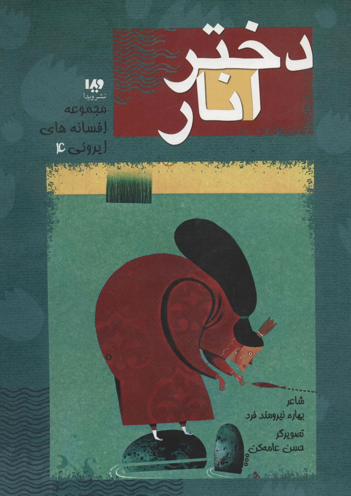 دختر انار