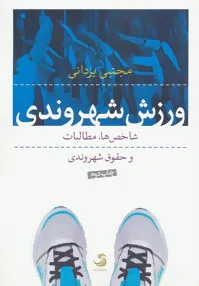 ورزش شهروندی