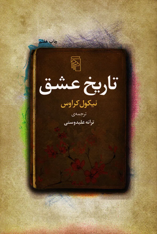 تاریخ عشق
