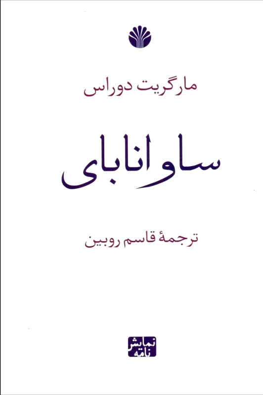 ساوانا بای