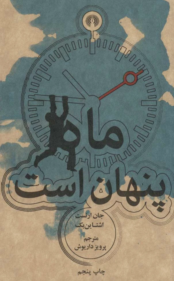 ماه پنهان است