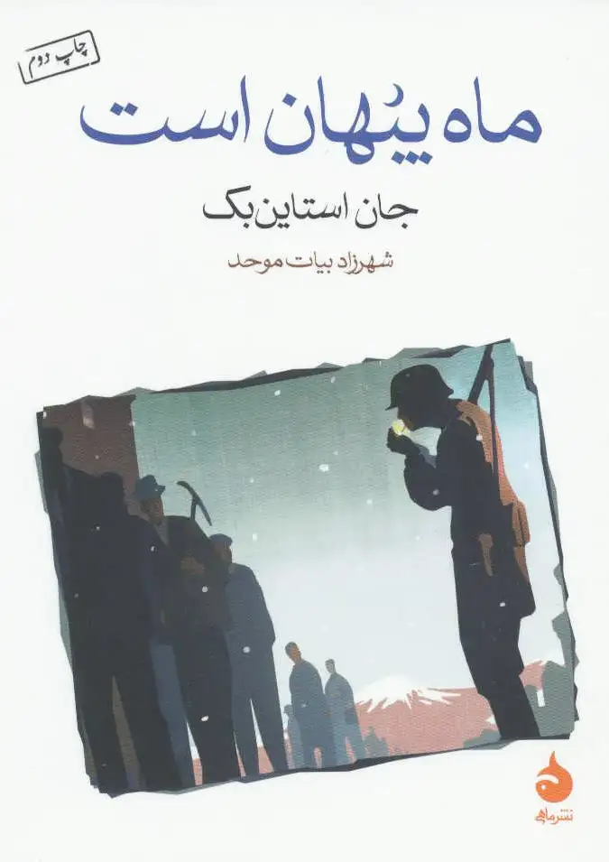 ماه پنهان است