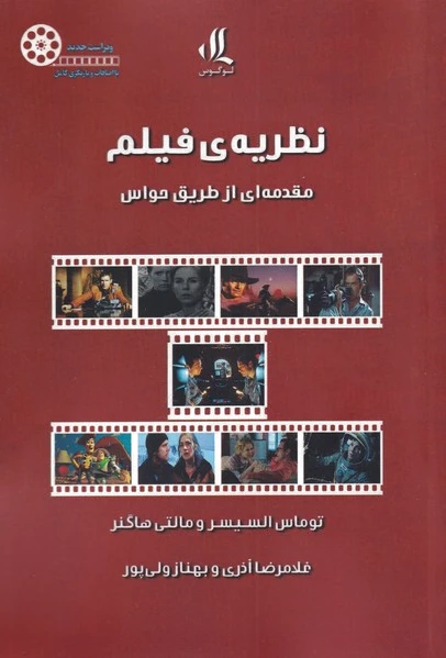 نظریه ی فیلم