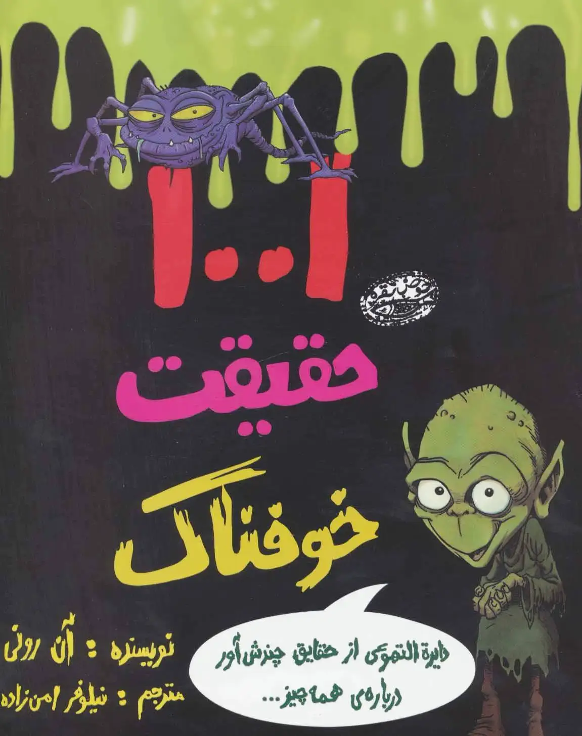 1001 حقیقت خوفناک