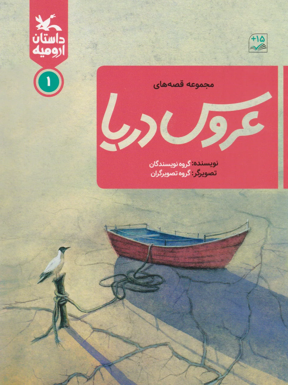 عروس دریا 1