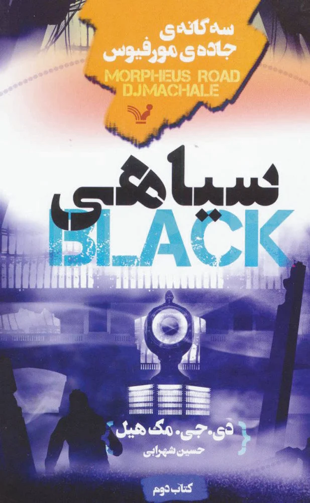 سیاهی