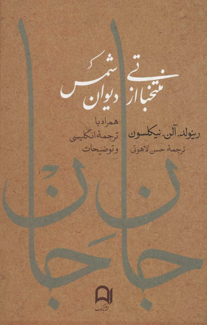 جان جان
