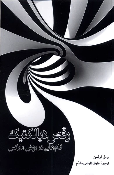 رقص دیالکتیک