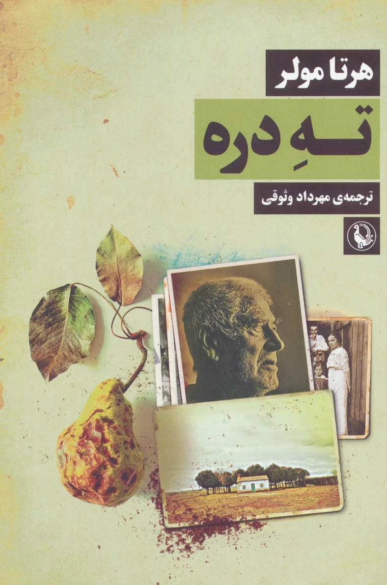 ته دره
