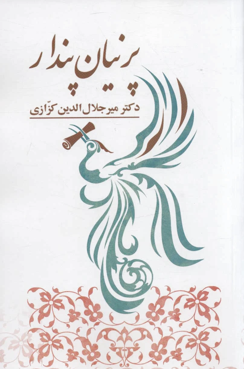 پرنیان پندار