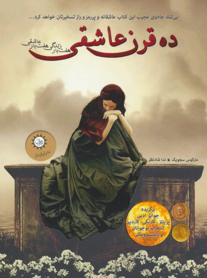 ده قرن عاشقی