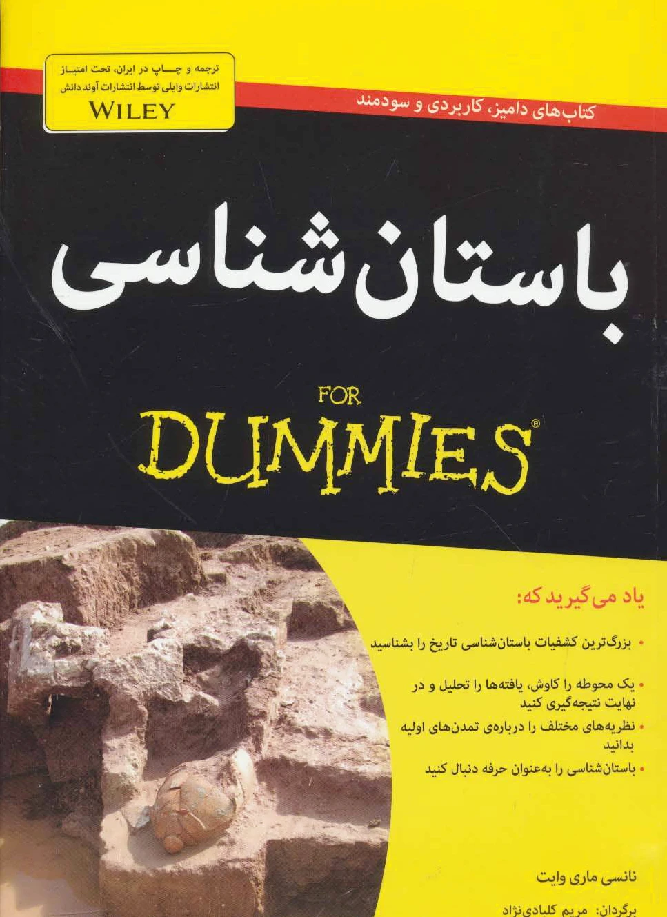 باستان شناسی