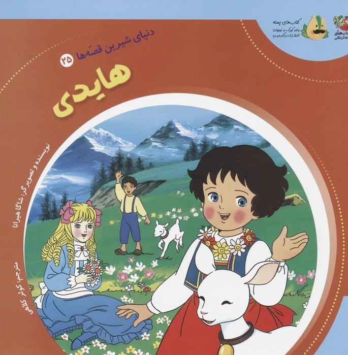 هایدی