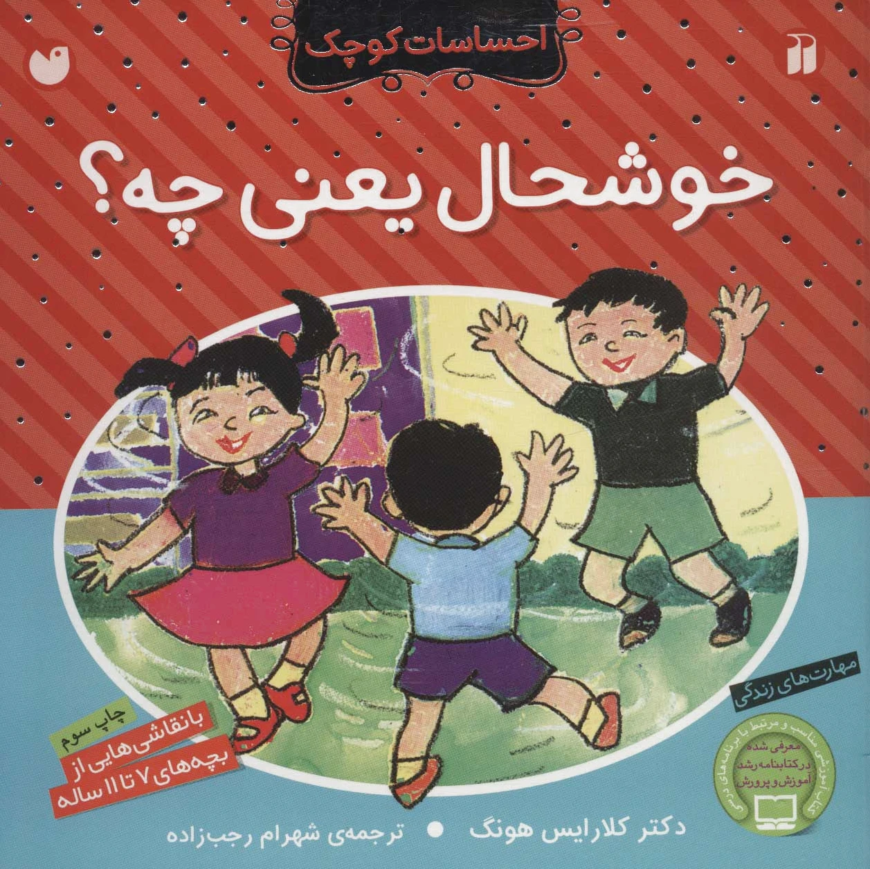 خوشحال یعنی چه؟