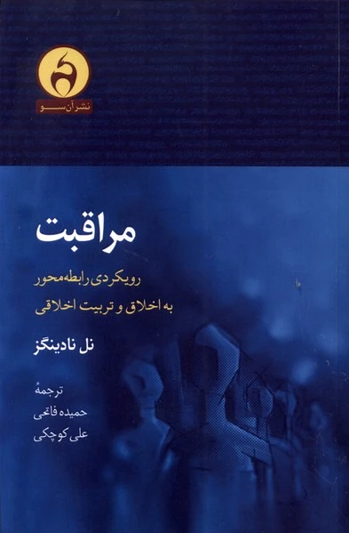 مراقبت