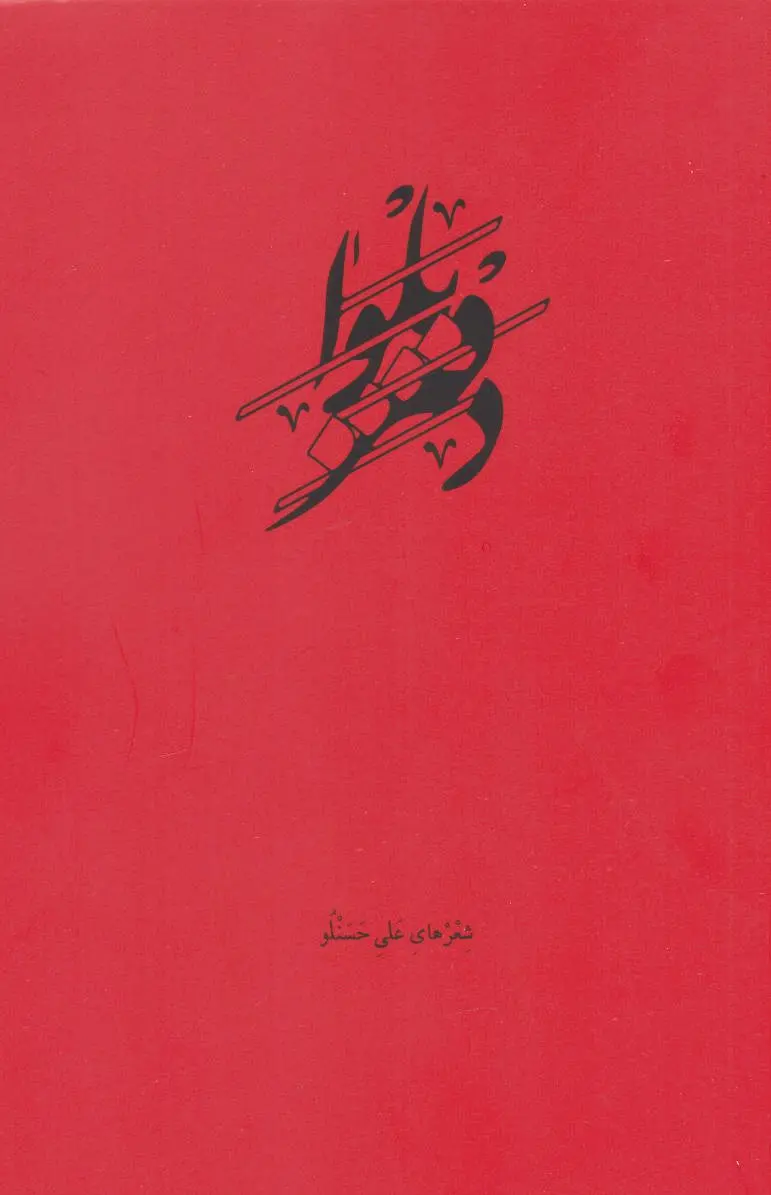 دفتر بلوا