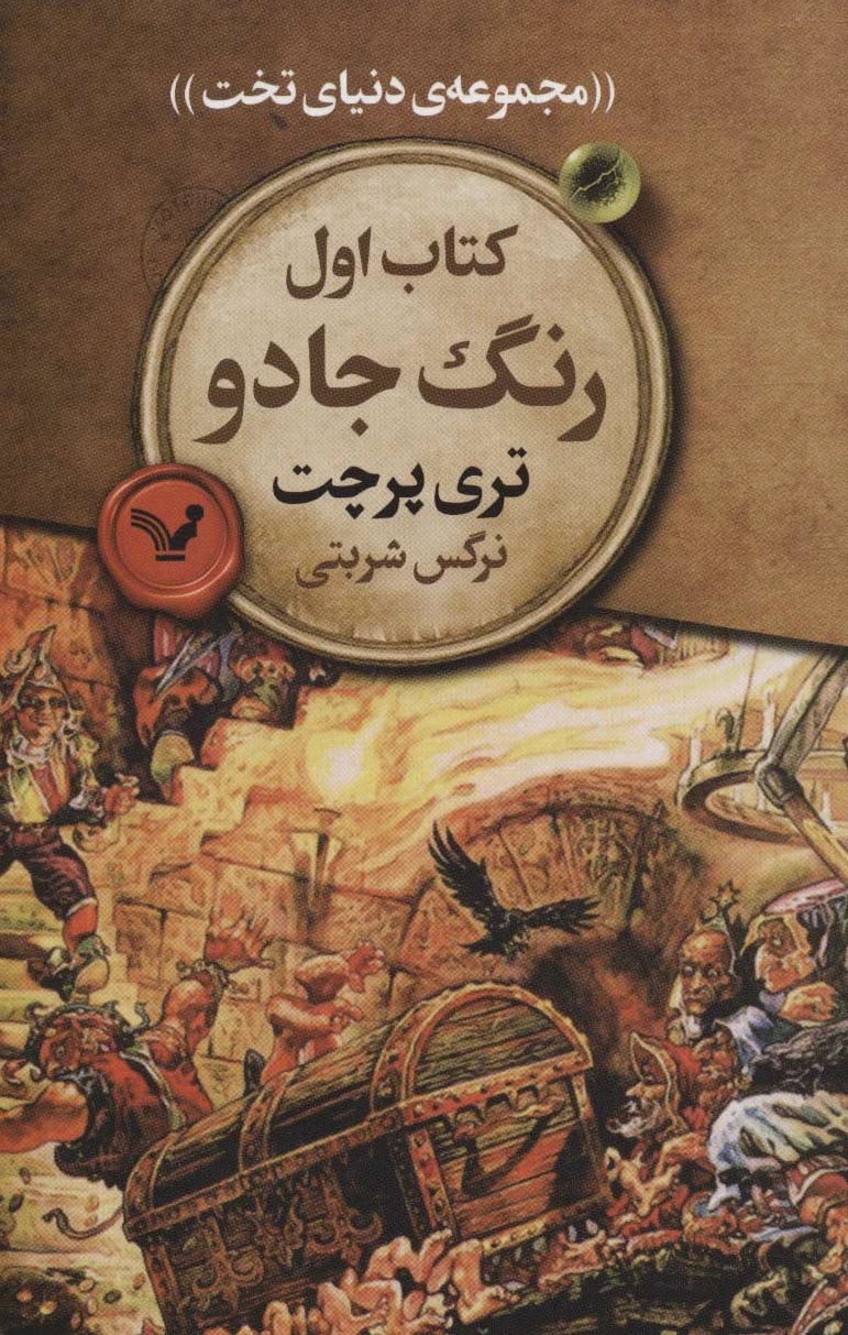 رنگ جادو