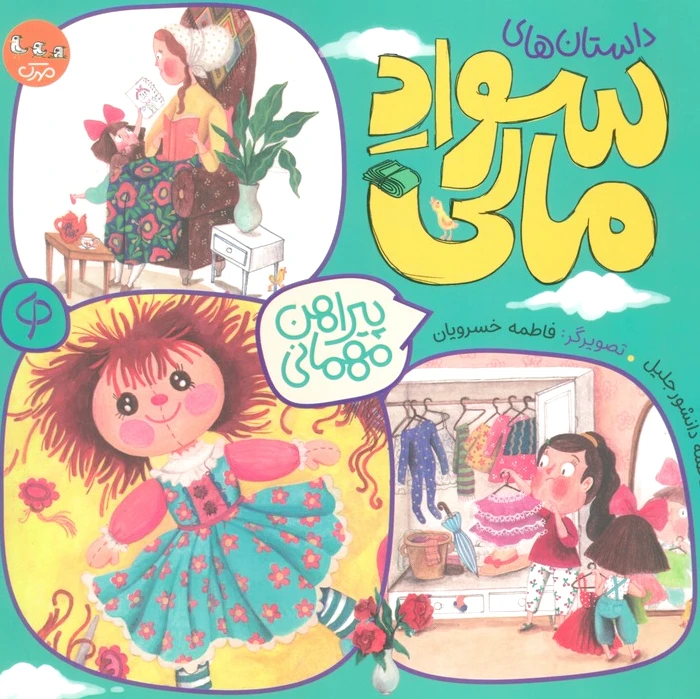 پیراهن مهمانی
