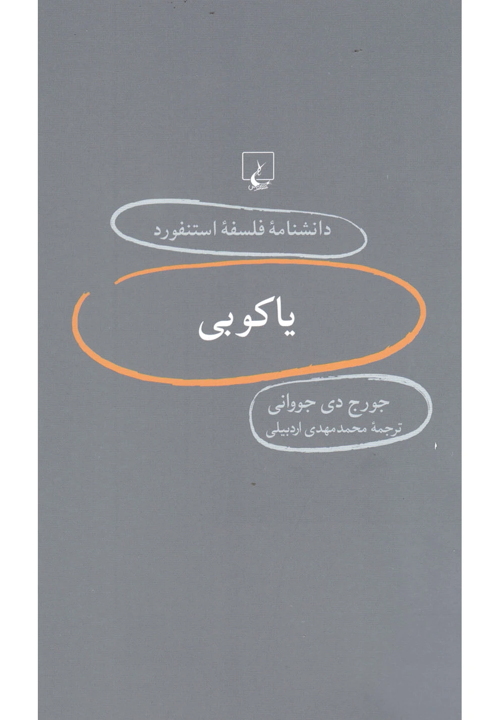 یاکوبی