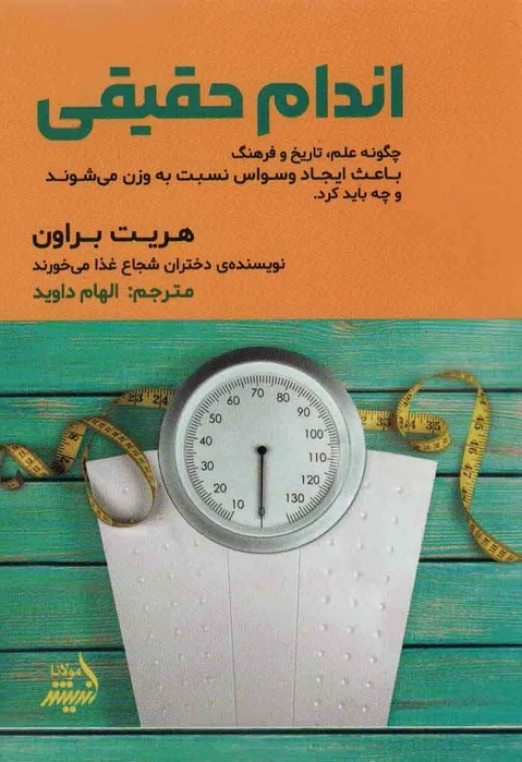 اندام حقیقی