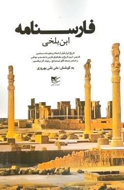 فارسنامه