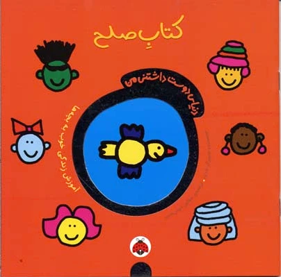 صلح
