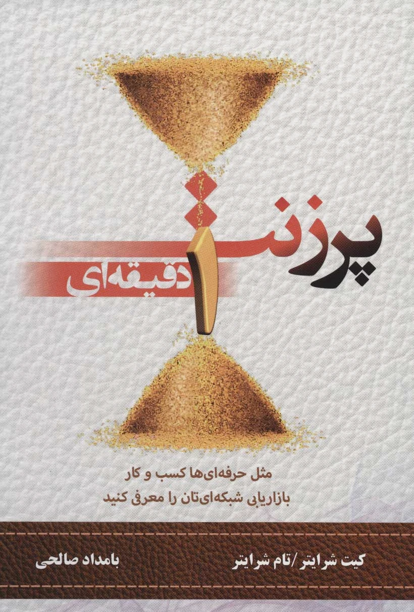 پرزنت یک دقیقه ای