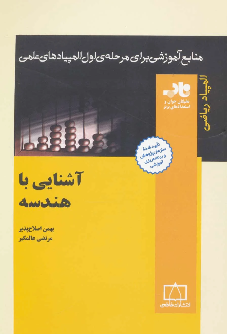 آشنایی با هندسه
