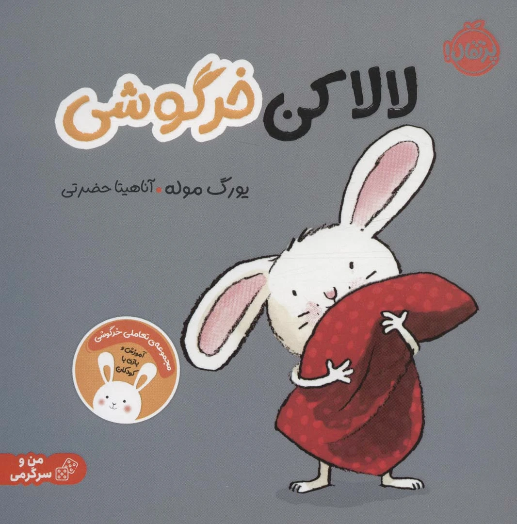 لالا کن خرگوشی