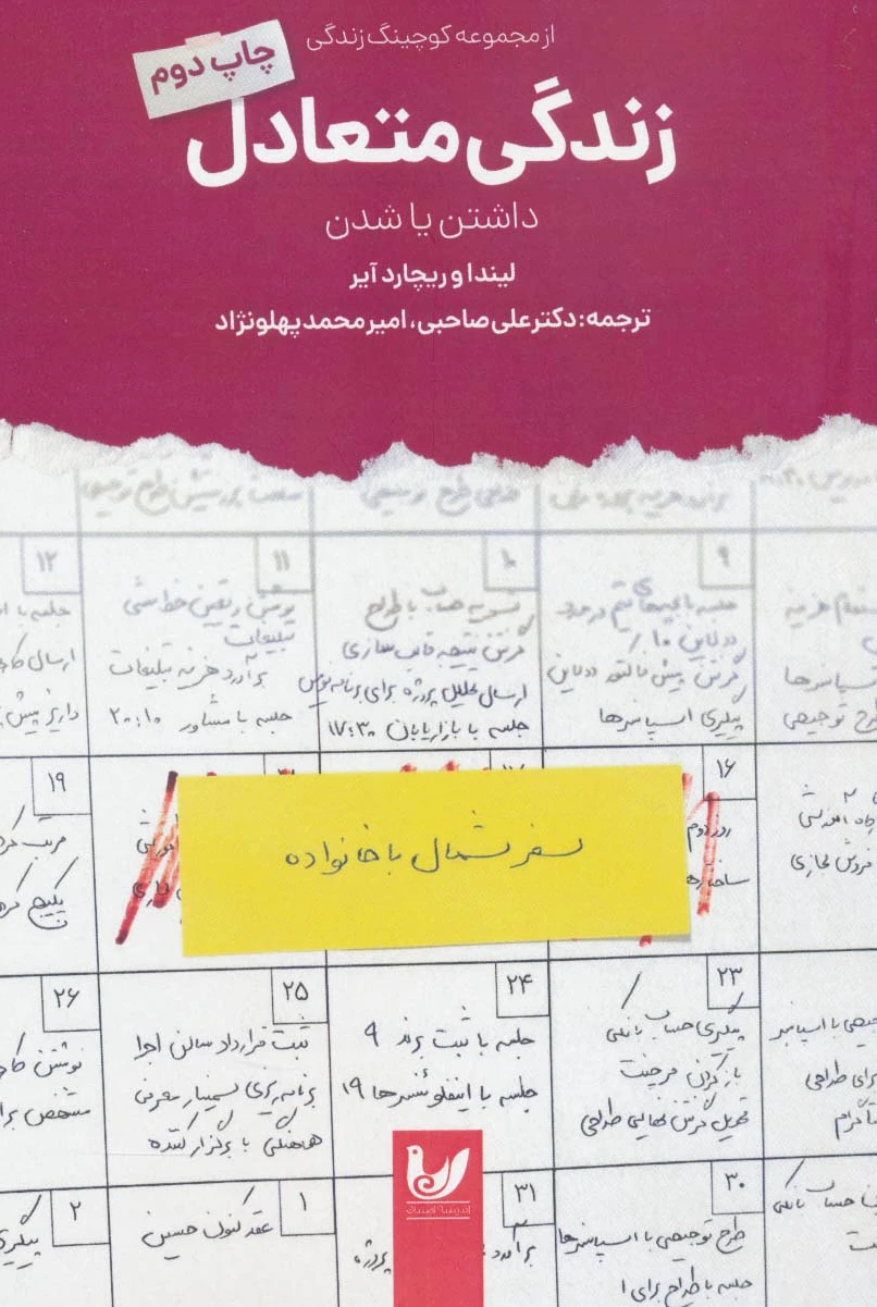 زندگی متعادل