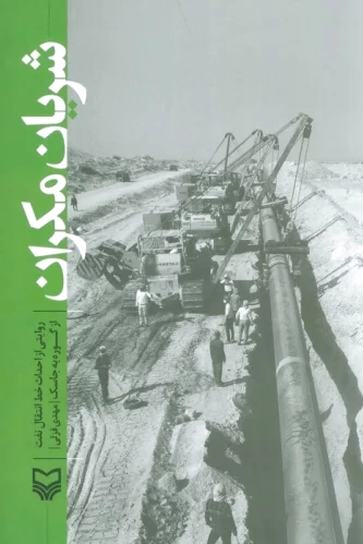 شریان مکران