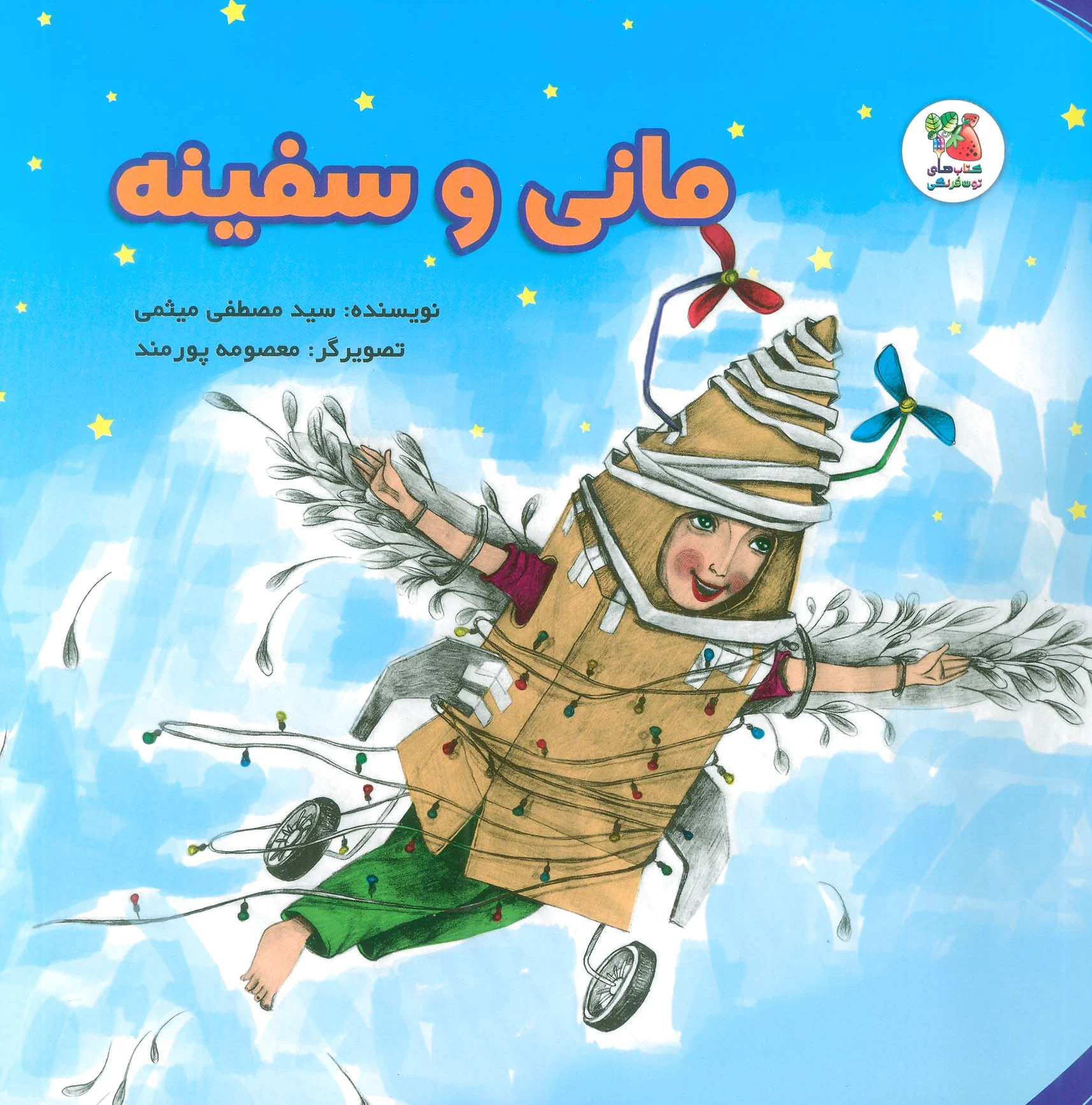 مانی و سفینه