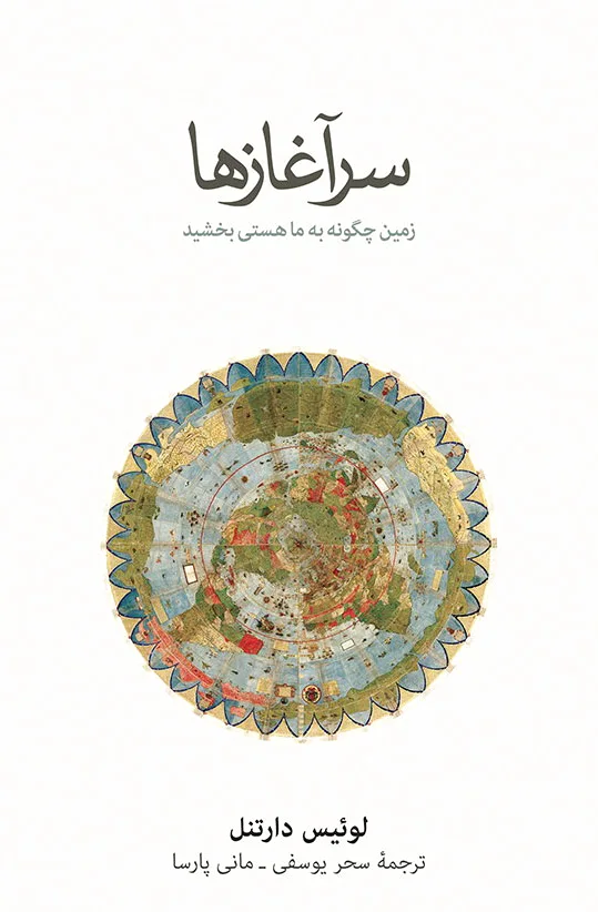 سرآغازها