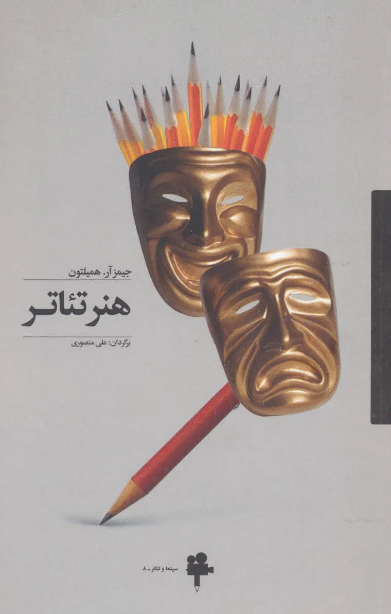 هنر تئاتر