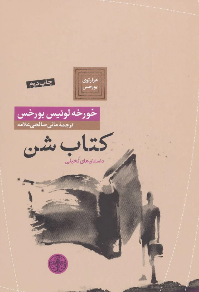شن