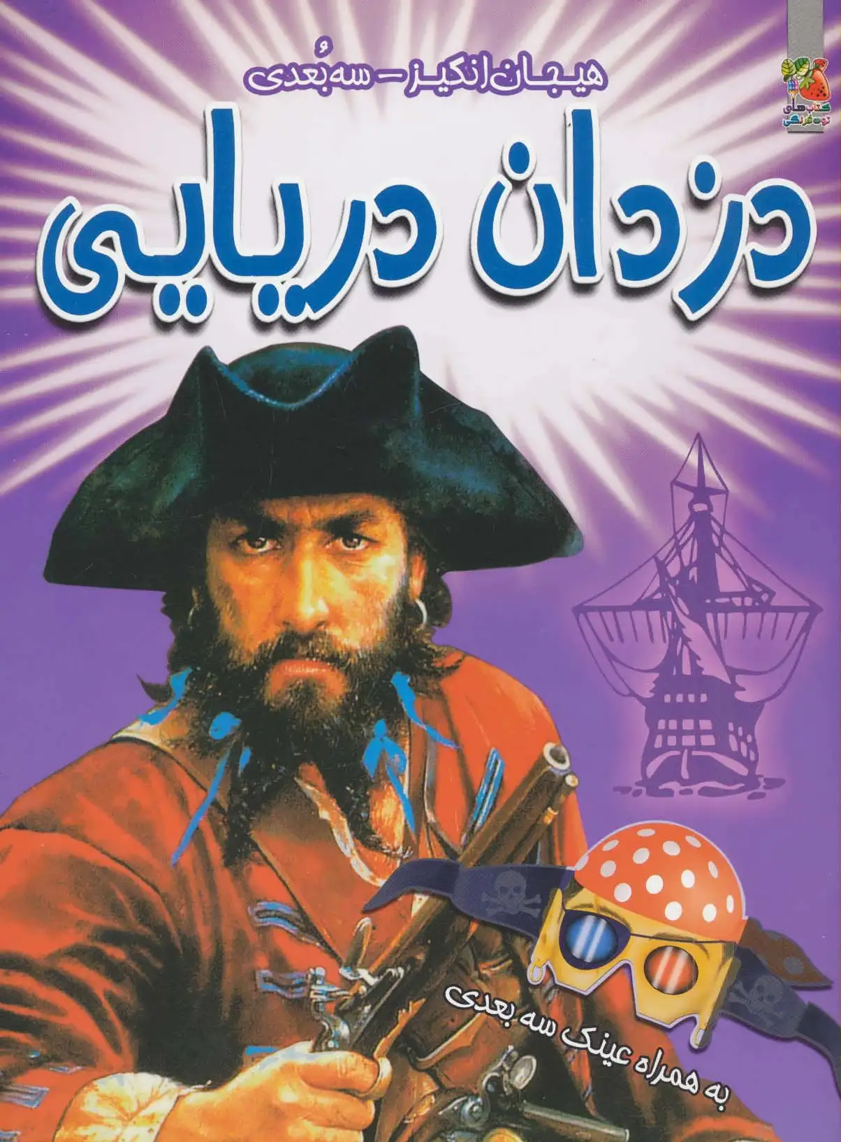 دزدان دریایی