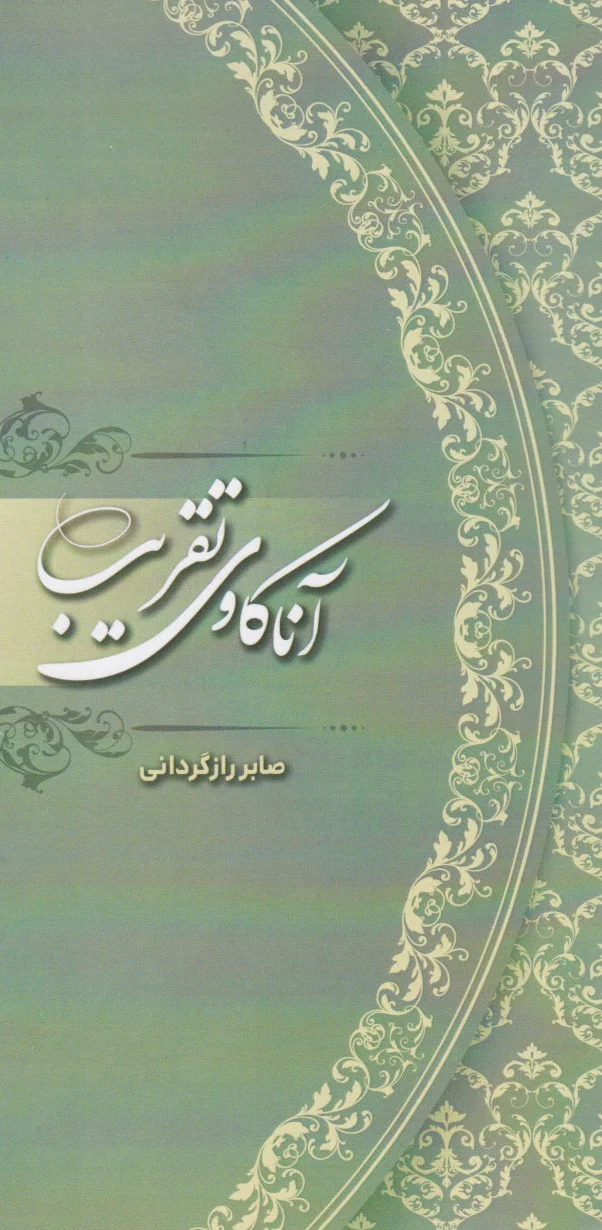 آناکاوی تقریب