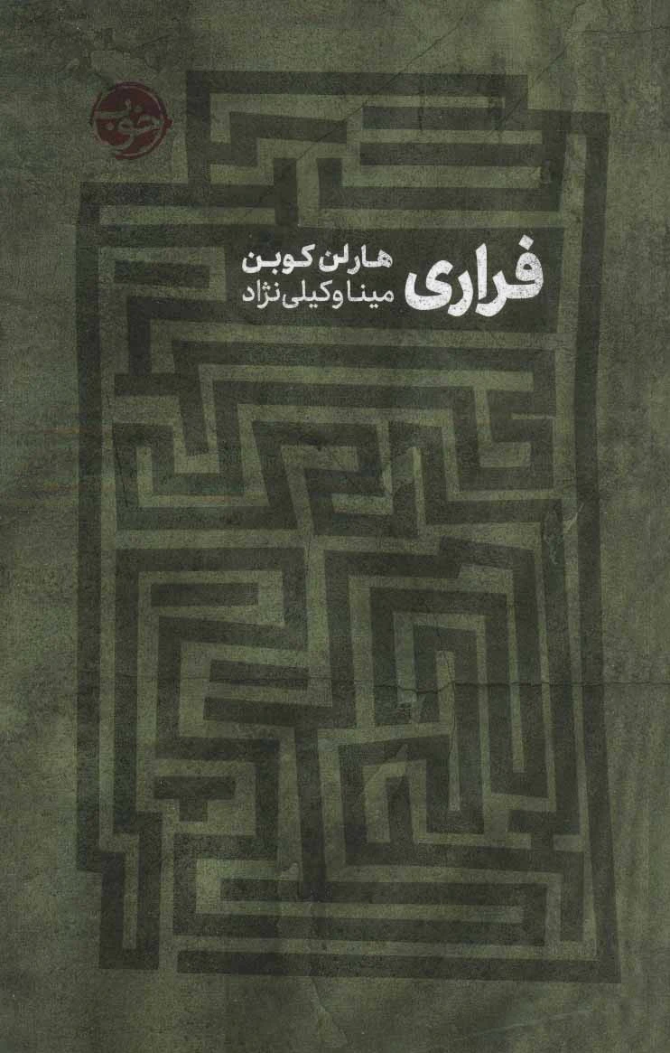 فراری