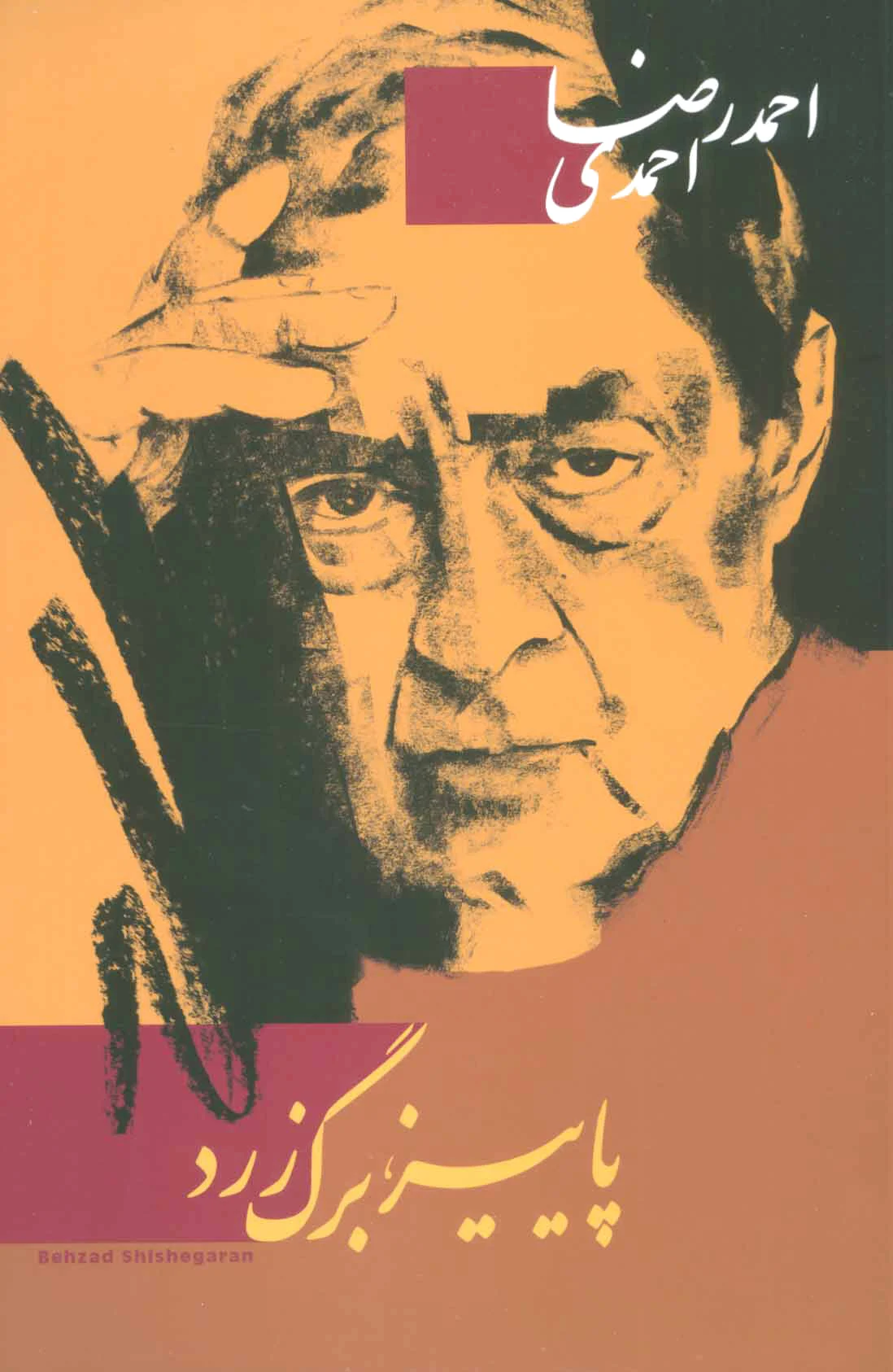 پاییز ، برگ زرد
