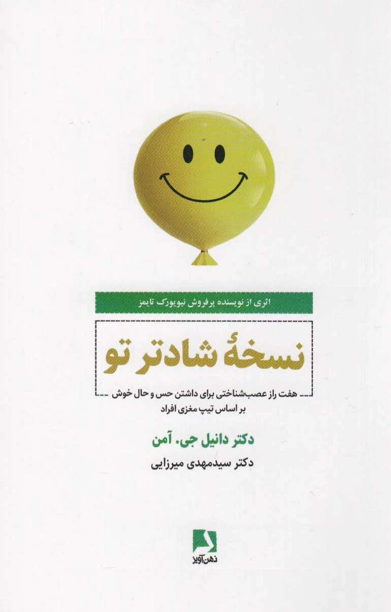 نسخه شادتر تو