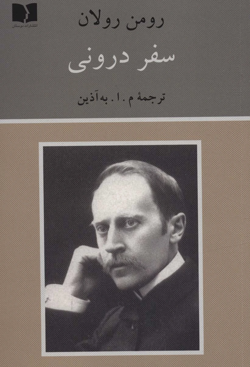 سفر درونی
